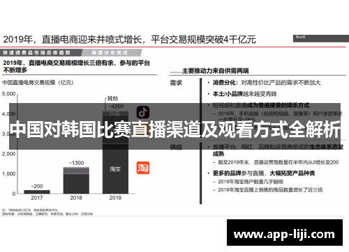 中国对韩国比赛直播渠道及观看方式全解析